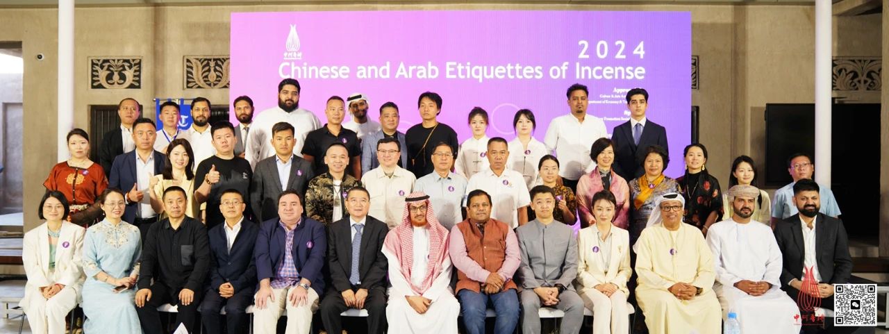 2024 China-Arab Incense Forum Concludes in Dubai, Fostering Cultural Exchange Along Silk Road