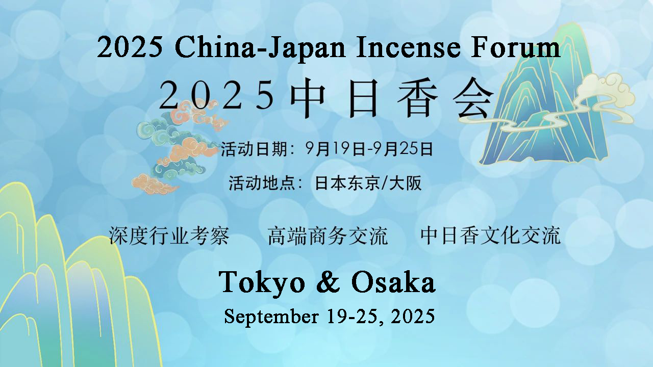 2025 China-Japan Incense Forum 